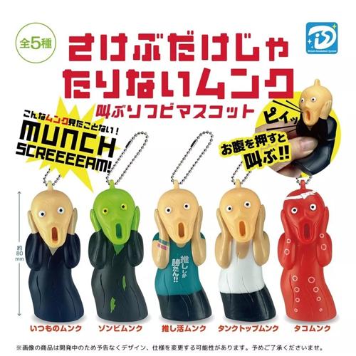 さけぶだけじゃたりないムンク 叫ぶソフビマスコット 全5種セット