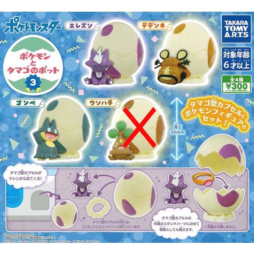 ポケモンとタマゴのポット3【ウソハチなし】3種セット : セレン