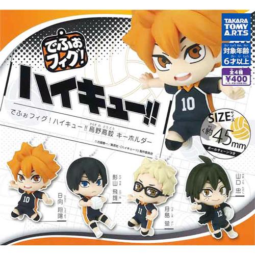 でふぉフィグ! ハイキュー!! 烏野高校 キーホルダー 全4種セット