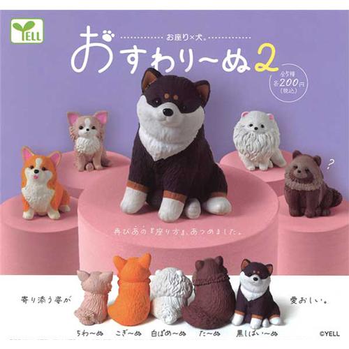 おすわり〜ぬ2 全5種セット : セレンショップ - 通販 - Yahoo!ショッピング