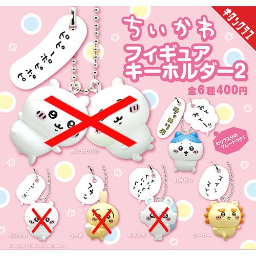 ちいかわ フィギュアキーホルダー2【ハチワレ/シーサー】2種セット