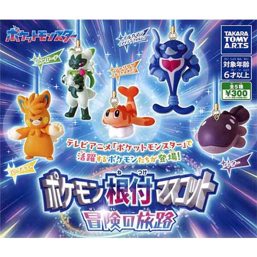 ポケモン根付マスコット 冒険の旅路 全5種セット : セレンショップ