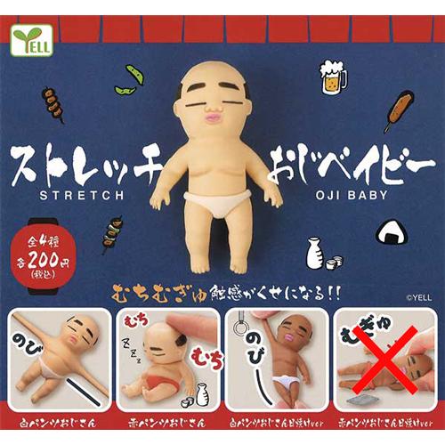 ストレッチベイビー　赤パンツ　おもちゃ　ヴィンテージ　ミニフィギュア ストレッチ おじベイビー【赤パンツおじさん日焼けverなし】3種セット