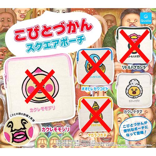 こびとづかん スクエアポーチ【カクレケダマ】単品 : セレンショップ
