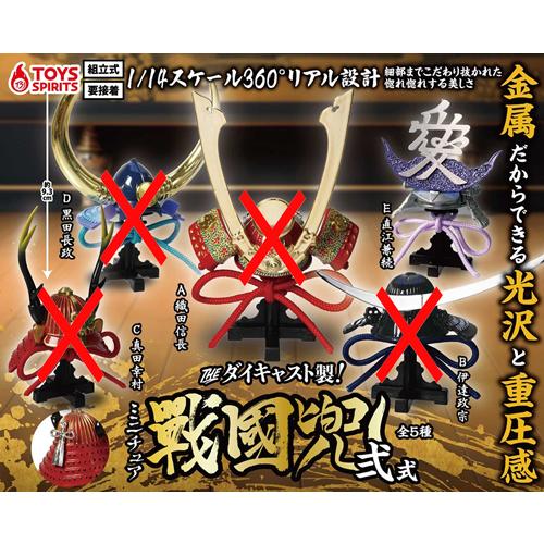 THE ダイキャスト製！ミニチュア戦国兜 弐式【直江兼続】単品 : セレン
