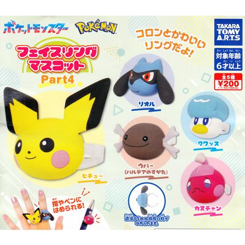 ポケモン フェイスリングマスコット Part4 全5種セット : セレン
