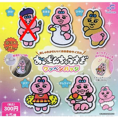 おぱんちゅうさぎ ワッペンバッジ【がかなし】4種セット : セレン