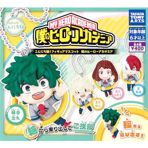こんにち輪！フィギュアマスコット 僕のヒーローアカデミア 全4種