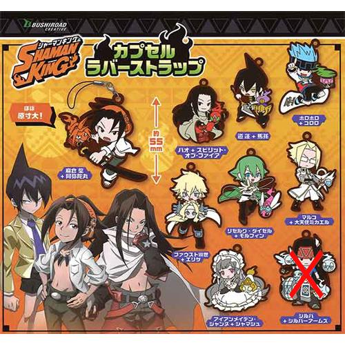 SHAMAN KING シャーマンキング カプセルラバーストラップ【シルバ+
