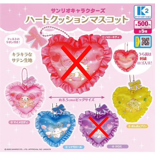 サンリオキャラクターズ ハートクッションマスコット 3種セット