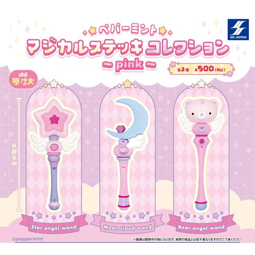 ペパーミント マジカルステッキ コレクション pink 全3種セット