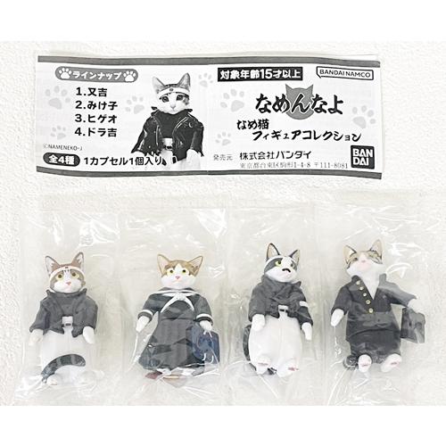 なめんなよ なめ猫 フィギュアこれくしょん 全4種セット : セレン