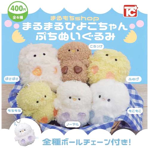 まるまるひよこちゃん ぷちぬいぐるみ 全6種セット : セレンショップ