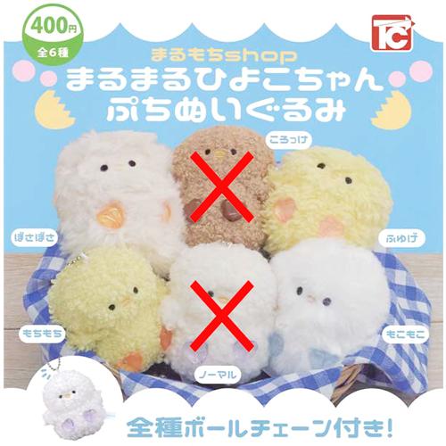 PEKO ぬいぐるみセット 4種 まるまるひよこちゃん ぷちぬいぐるみ 4種セット : セレンショップ