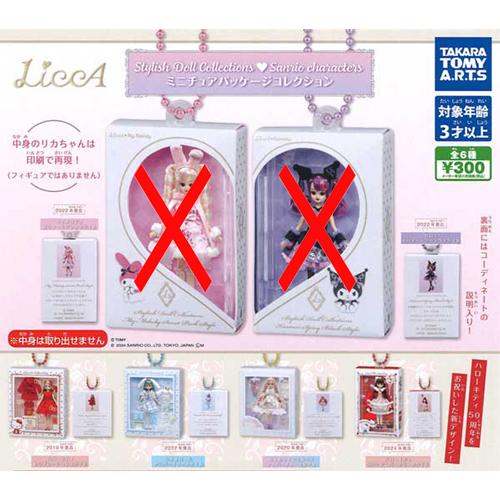 LiccA Sanrio characters ミニチュアパッケージコレクション 4種セット