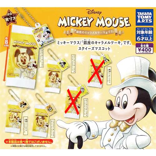ミッキーマウス 「銀座のキャラメルケーキ」です。 スクイーズ 