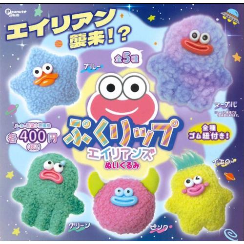 ぷくリップ エイリアンズ ぬいぐるみ 全5種セット : セレンショップ