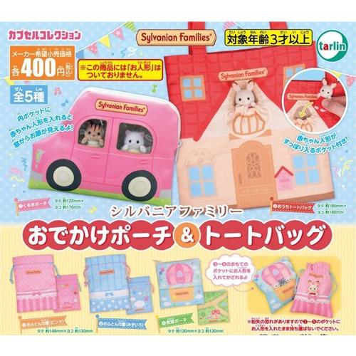 シルバニアファミリー おでかけポーチ＆トートバッグ 全5種セット