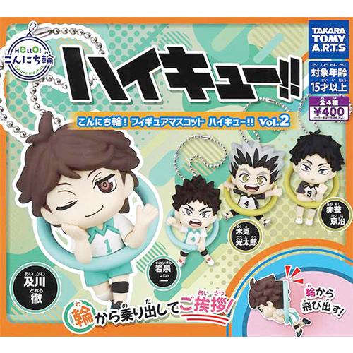 新品 ハイキュー!! グッズコレクション2 フィギュア マスコットセット こんにち輪！フィギュアマスコット ハイキュー!! Vol.2 全4種セット