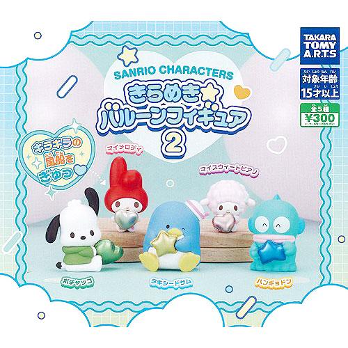 サンリオキャラクターズ きらめき☆バルーンフィギュア2 全5種セット