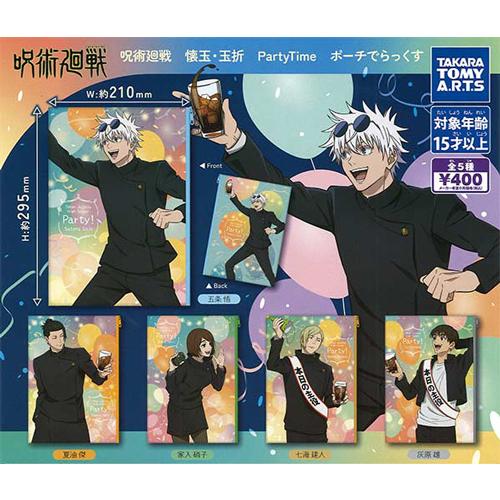 呪術廻戦 懐玉・玉折 PartyTime ポーチでらっくす 全5種セット