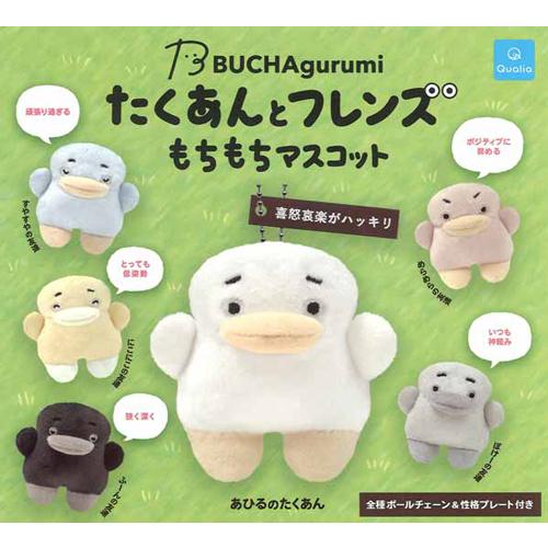 ハンドメイド BUCHAgurumi ぶちゃぐるみ たくあん BUCHAgurumi ブチャグルミ たくあんとフレンズ もちもちマスコット 全6