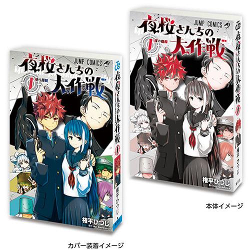 豆ガシャ本 週刊少年ジャンプ ジャンプコミックスコレクション02【夜桜