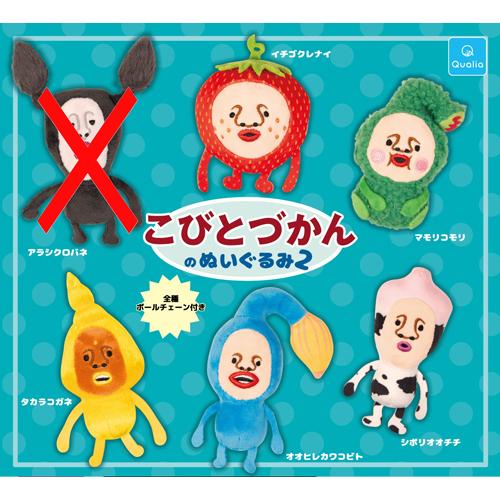 こびとづかんのぬいぐるみ2【アラシクロバネなし】5種セット : セレン
