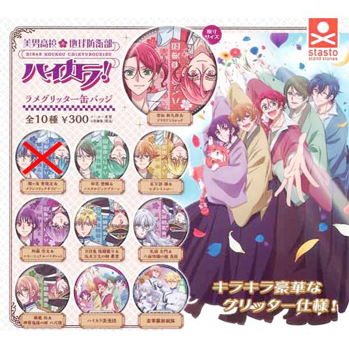 美男高校防衛部　ハイカラ　缶バッジ　酸ヶ湯　15個 美男高校防衛部 ハイカラ 缶バッジ 酸ヶ湯 15個 美男高校防衛部