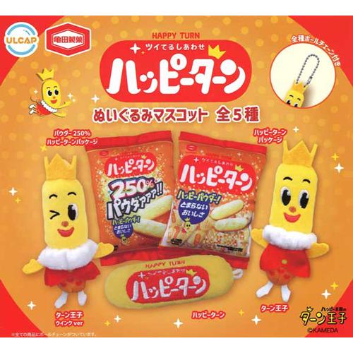 亀田製菓 ハッピーターン ぬいぐるみマスコット 全5種セット : セレン