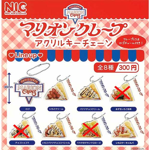 マリオンクレープ アクリルキーチェーン 5種セット : セレンショップ