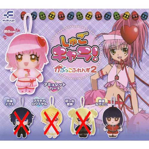 しゅごキャラ！ かぷっこふれんず2【藤咲なでしこ】単品 : セレン