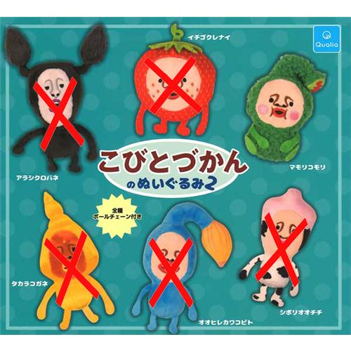 こびとづかんのぬいぐるみ2【マモリコモリ】単品 : セレンショップ