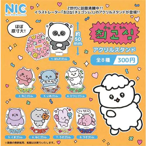 チェゴシム アクリルスタンド 全8種セット : セレンショップ - 通販