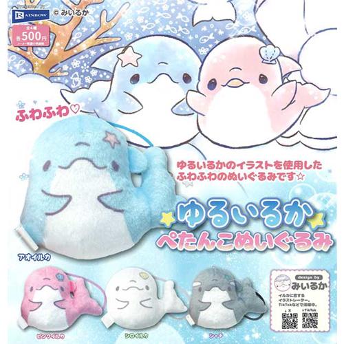 みいるか　ゆるいるか　セット みいるか ゆるいるかぺたんこぬいぐるみ 全4種セット : セレンショップ