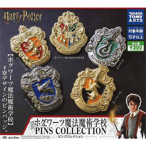 ハリー・ポッター ホグワーツ魔法魔術学校 ピンズコレクション 全5種