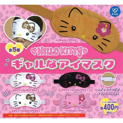 ハローキティ ギャルなアイマスク 全5種セット : セレンショップ