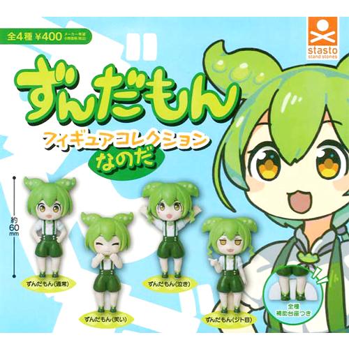 ずんだもん フィギュアコレクションなのだ 全4種セット : セレン
