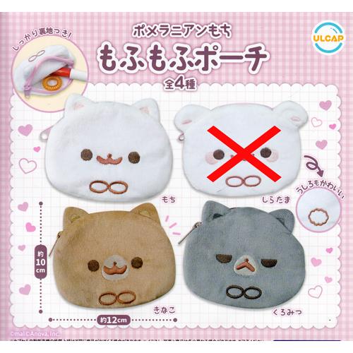 ポメラニアンもち もふもふポーチ【しらたまなし】3種セット : セレン