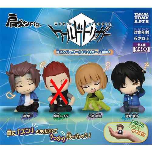 肩ズンFig. ワールドトリガー玉狛第1【木崎レイジなし】3種セット