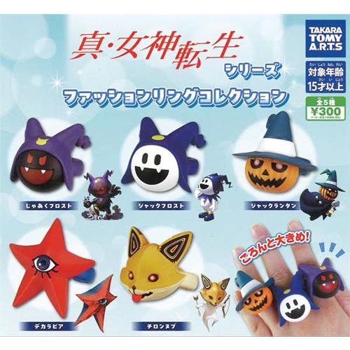 真・女神転生シリーズ ファッションリングコレクション 全5種セット