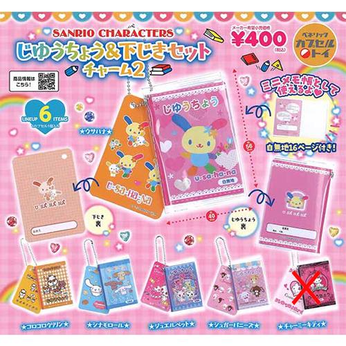 サンリオキャラクターズ じゆうちょう＆下じきセットチャーム2