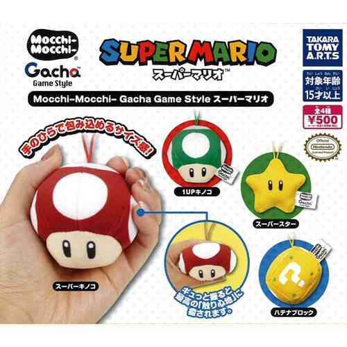 Mocchi-Mocchi- Gacha Game Style スーパーマリオ 全4種セット