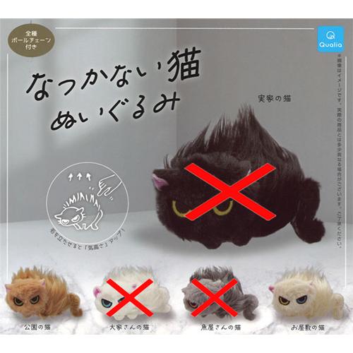 つかない猫 ぬいぐるみ【公園の猫/お屋敷の猫】2種セット : セレン