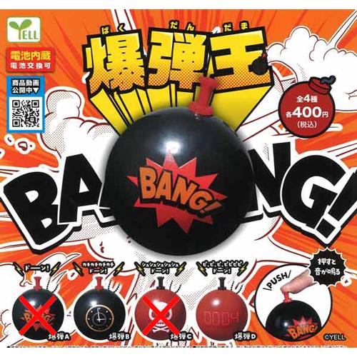 爆弾玉【爆弾B/爆弾D】2種セット : セレンショップ - 通販 - Yahoo