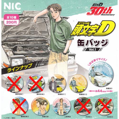 頭文字D イニシャルD 缶バッジ Vol.1 5種セット : セレンショップ