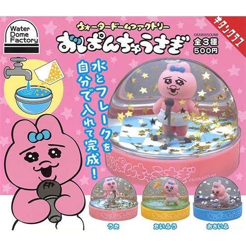 ウォータードームファクトリー おぱんちゅうさぎ 全3種セット : セレン