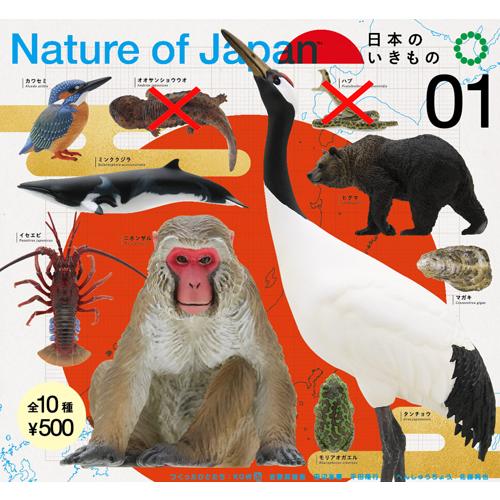 Nature of Japan 日本のいきもの01 8種セット : セレンショップ - 通販