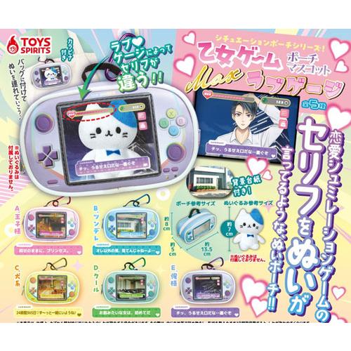 シチュエーションポーチシリーズ！乙女ゲームポーチマスコット Max