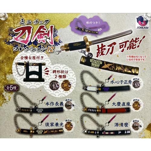 ミニチュア刀剣コレクション12 全5種セット : セレンショップ - 通販
